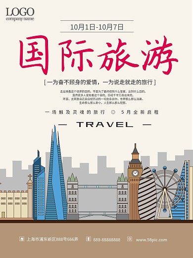 国庆旅游简洁大气海报