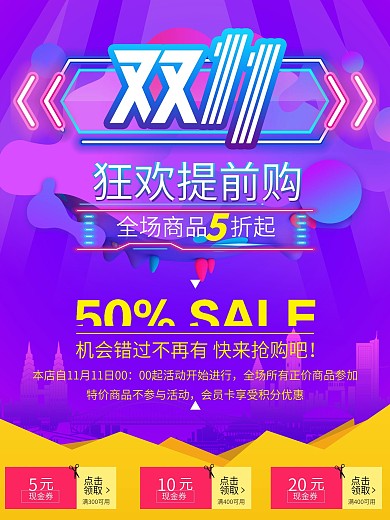 双十一打折促销海报