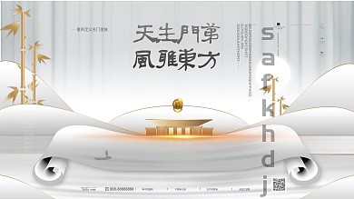 原创高端简约质感大气商业地产展板广告海报