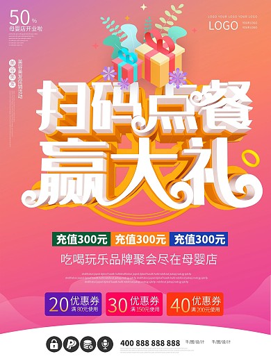 扫码点餐赢取大礼方便快捷c4d促销海报