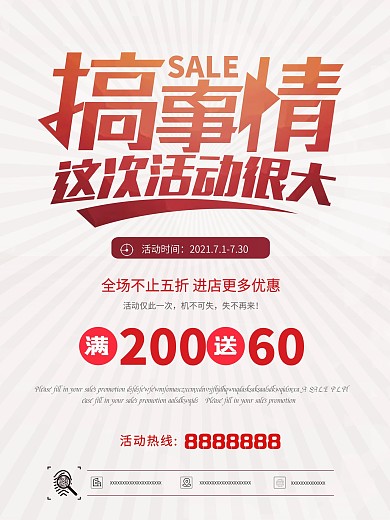 搞事情促销海报展板