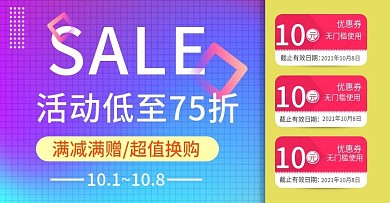 淘宝天猫简约促销优惠券满减钻展模板