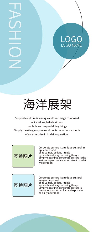 海洋x展架图片