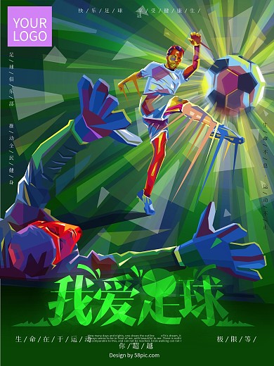 原创手绘运动足球海报