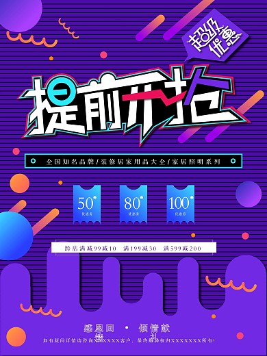 原创促销优惠活动原创字体提前开抢海报