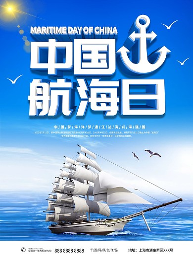 中国航海日主题海报