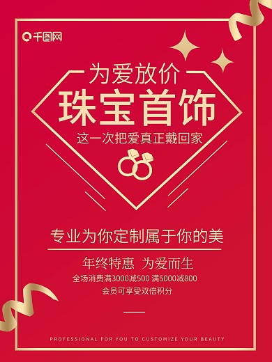 时尚创意珠宝首饰海报设计