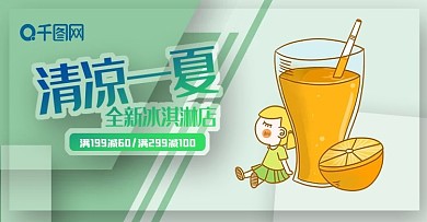 原创手绘清凉夏天冰淇淋饮品banner