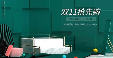 双11抢先购绿色海报