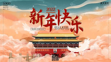 新年快乐元旦快乐国潮2021