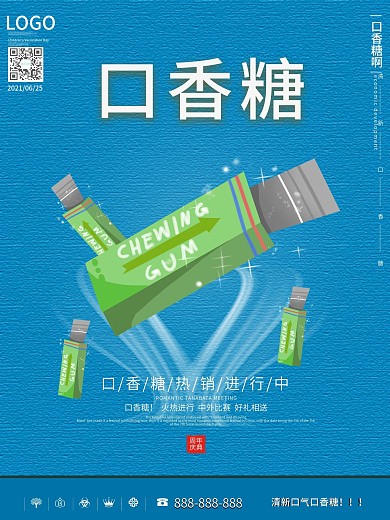 口香糖海报
