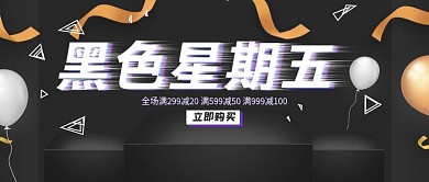 黑色星期五促销公众号封面