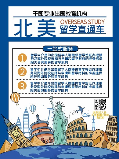出国留学咨询海报
