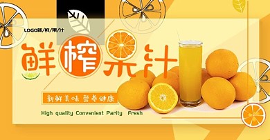 果汁banner鲜榨果汁宣传海报鲜