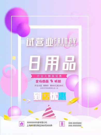 简约清新日用品促销海报