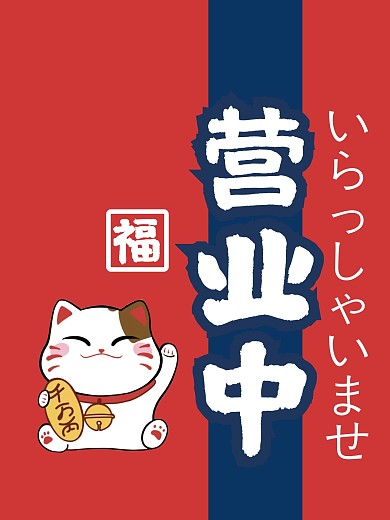 营业中海报