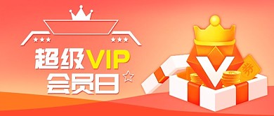 原创公众号金融会员日VIP配图