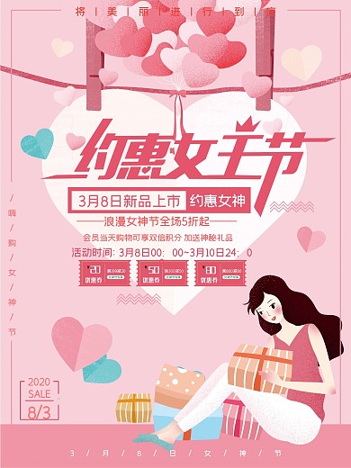 女神节优惠购物海报