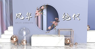 原创电商海报风华绝代素雅国潮风