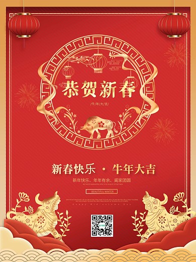 2021年喜庆牛年春节海报除夕海报