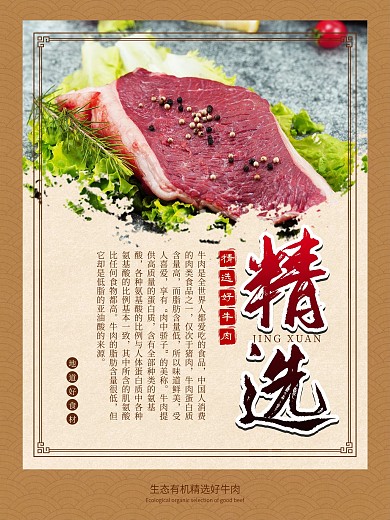 精选牛肉系列海报