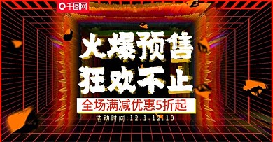 电商淘宝双12年终盛典banner海报