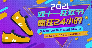 双11炫酷动感风运动鞋banner