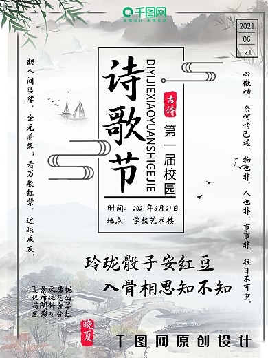 校园诗歌大赛水墨风海报