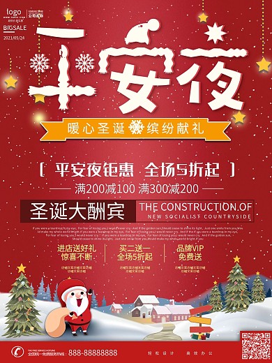 圣诞商场促销文案展板