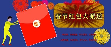 公众号封面4红包春节喜庆牛年最火