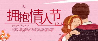 拥抱情人节公众号封面