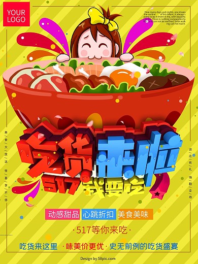 原创手绘C4D吃货节美食海报