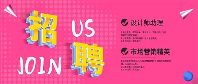 企业招聘公众号封面用图