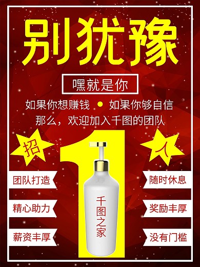 微商洗衣精华海报