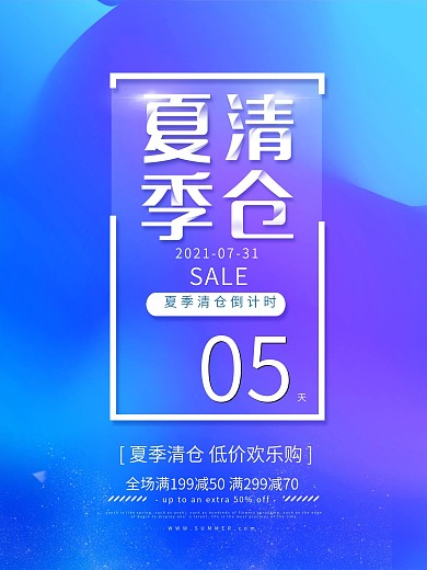 千图网广告海报宣传促销仓倒计时