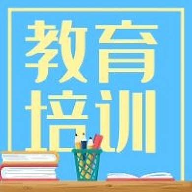 教育培训文具学习微信公众号次图