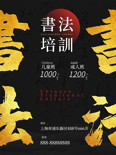 书法培训招生海报