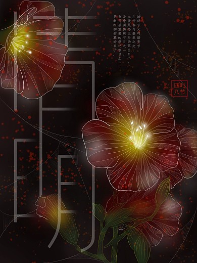 原创独特透明感清明节海报