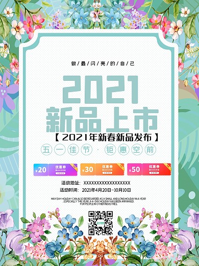 2020新品上市海报宣传促销发布优惠特惠