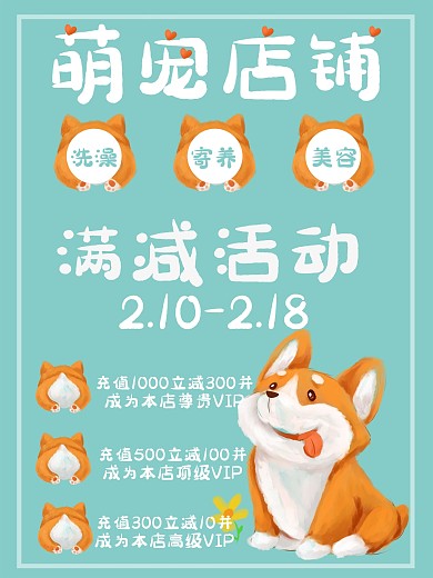 萌宠店铺简约海报