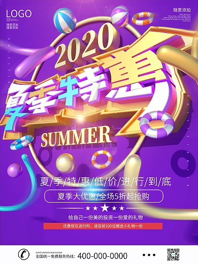 C4D夏季清仓大促商城海报