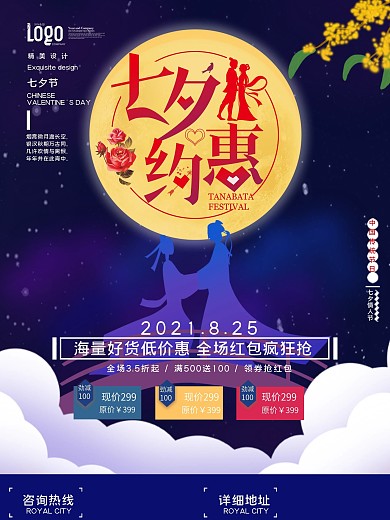 简约七夕活动特惠海报