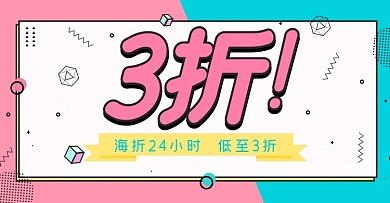 手绘孟菲斯元素折扣促销砍价banner