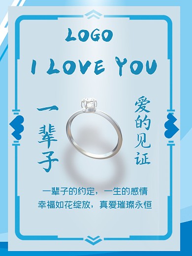 珠宝爱情海报