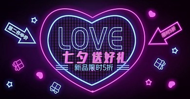 淘宝天猫霓虹灯520七夕活动首页海报模板