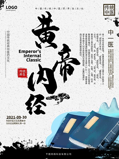 黄帝内经展板图片