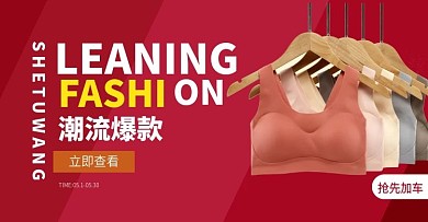 电商淘宝内衣banner红色简约活动折扣