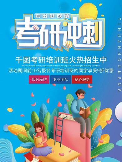 创意设计考研培训招生海报