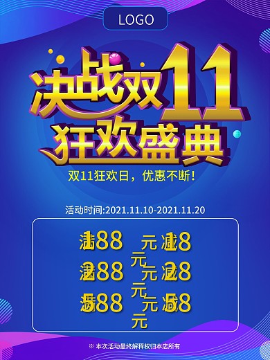 决战双11活动海报
