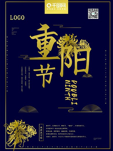 原创黑金简约中国风毛笔字重阳节海报招贴